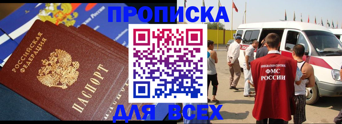 временная регистрация купить в Петрозаводске